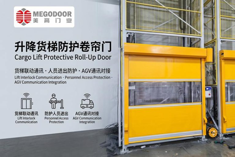 杭州升降货梯防护卷帘门:与货梯联动通讯,实现人员防护、设备隔离与AGV智能协同缩略图 杭州升降货梯防护卷帘门:与货梯联动通讯,实现人员防护、设备隔离与AGV智能协同缩略图