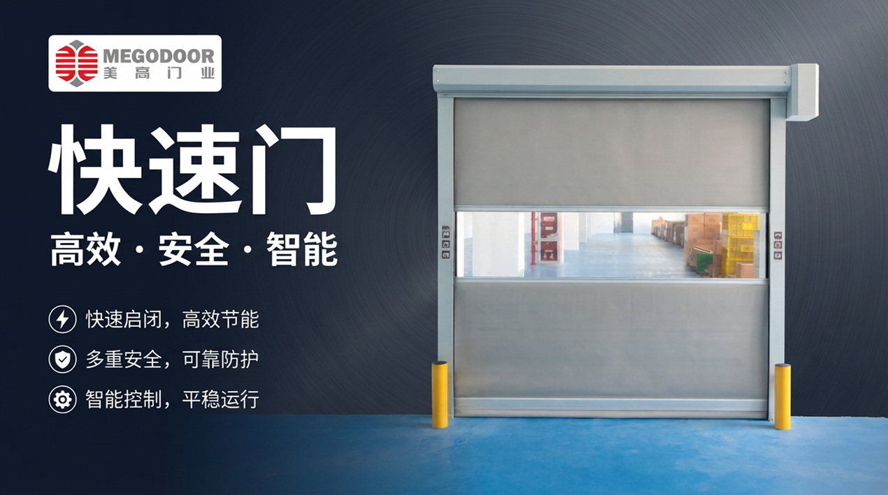 杭州媲美外资品牌工艺的快速门厂家——美高门业缩略图