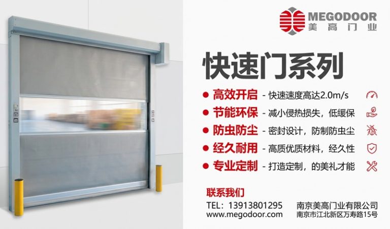 杭州快速门怎么选？美高门业教您根据不同场景选择合适的快速门缩略图