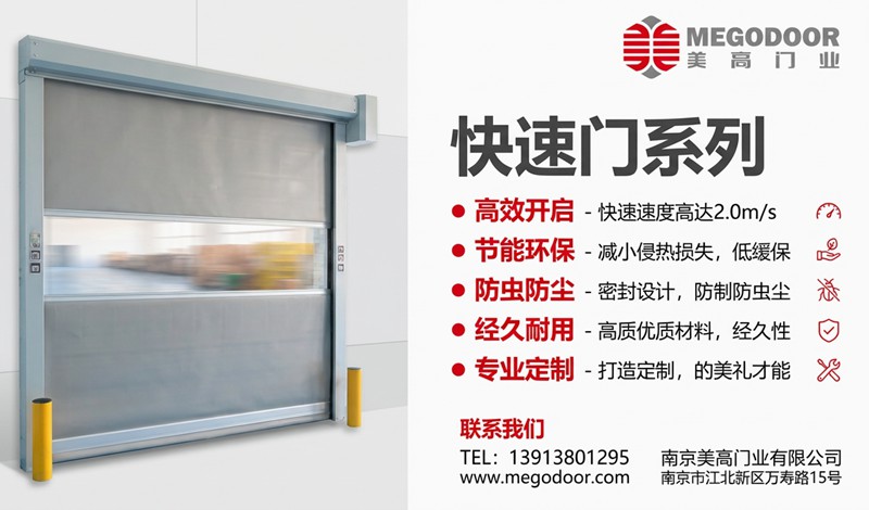 杭州媲美外资品牌工艺的快速门厂家——美高门业插图1